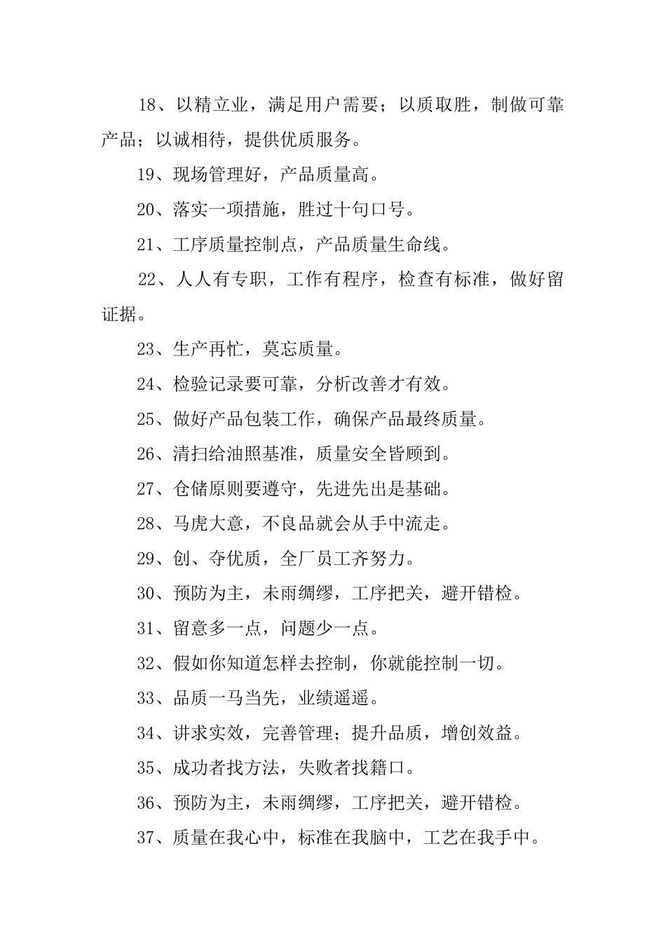 生产车间有气势的口号三篇_第2页