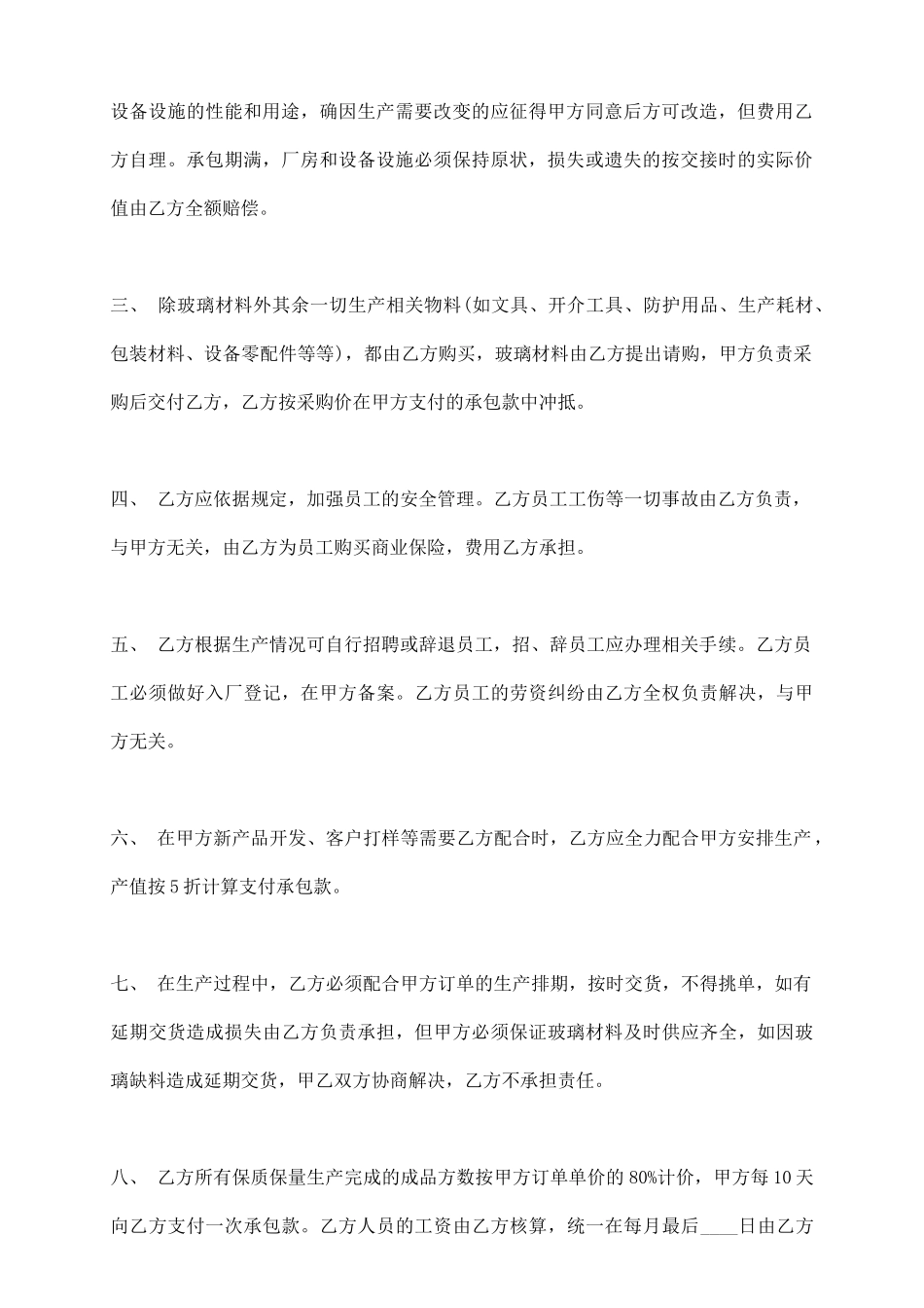 生产车间承包合同标准范本_第3页