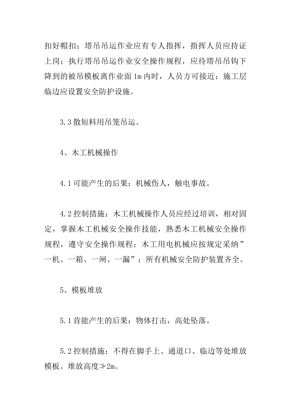 生产车间模板工程主要危险源的识别与控制措施_第2页