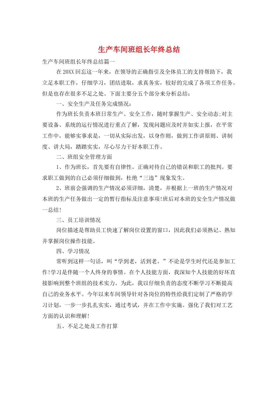 生产车间班组长年终总结_第1页