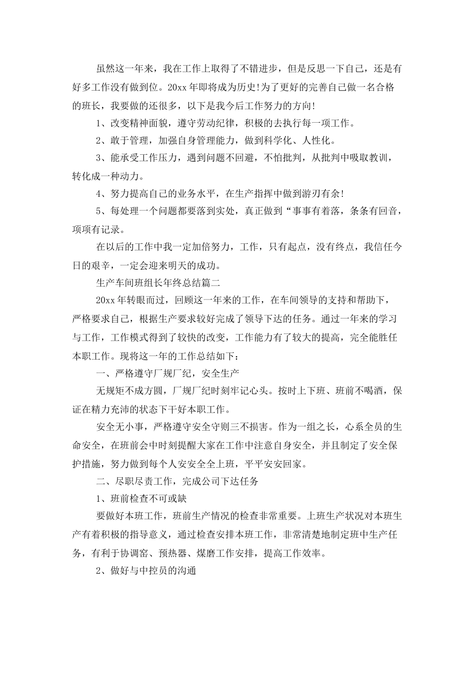 生产车间班组长年终总结_第2页