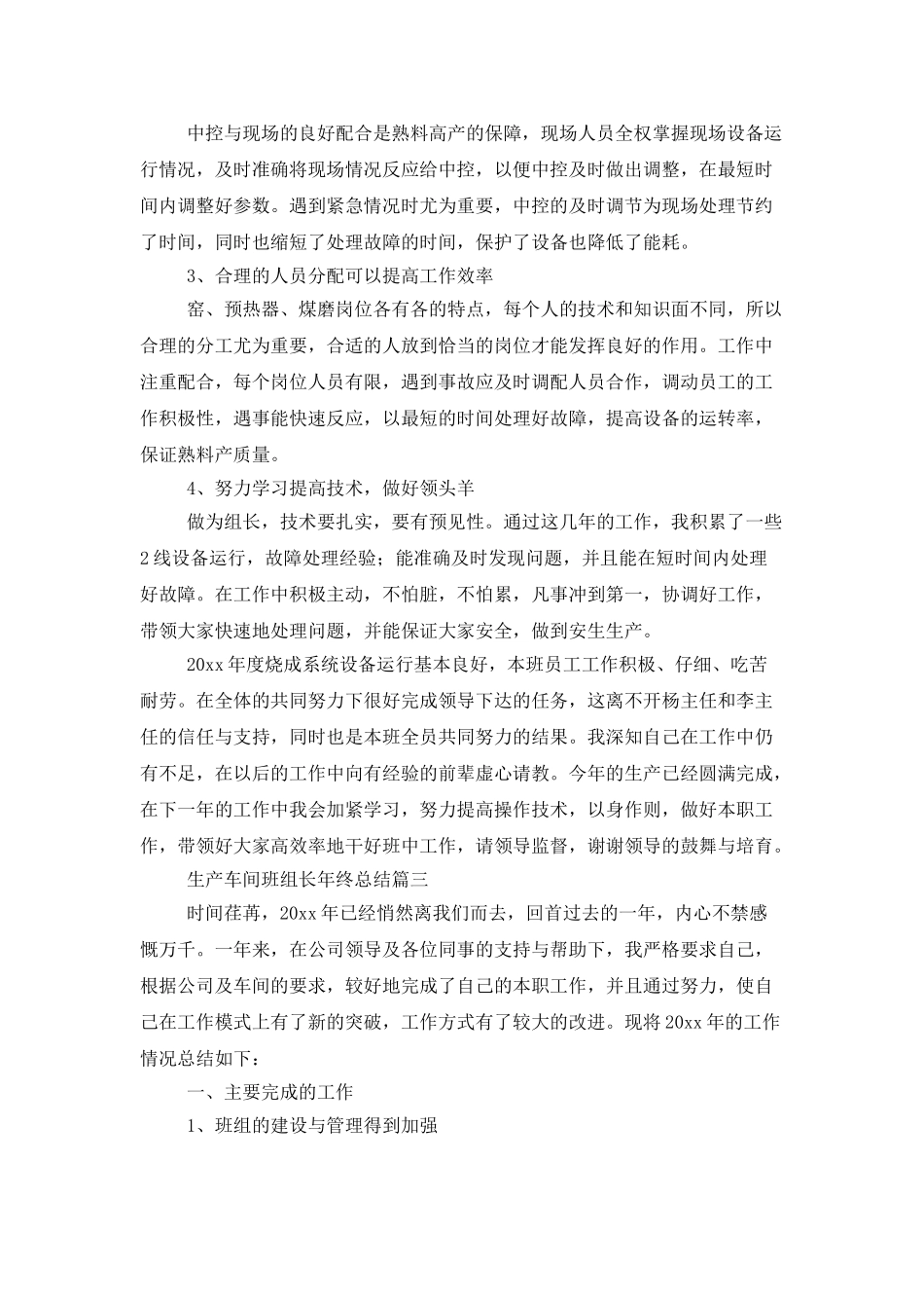 生产车间班组长年终总结_第3页