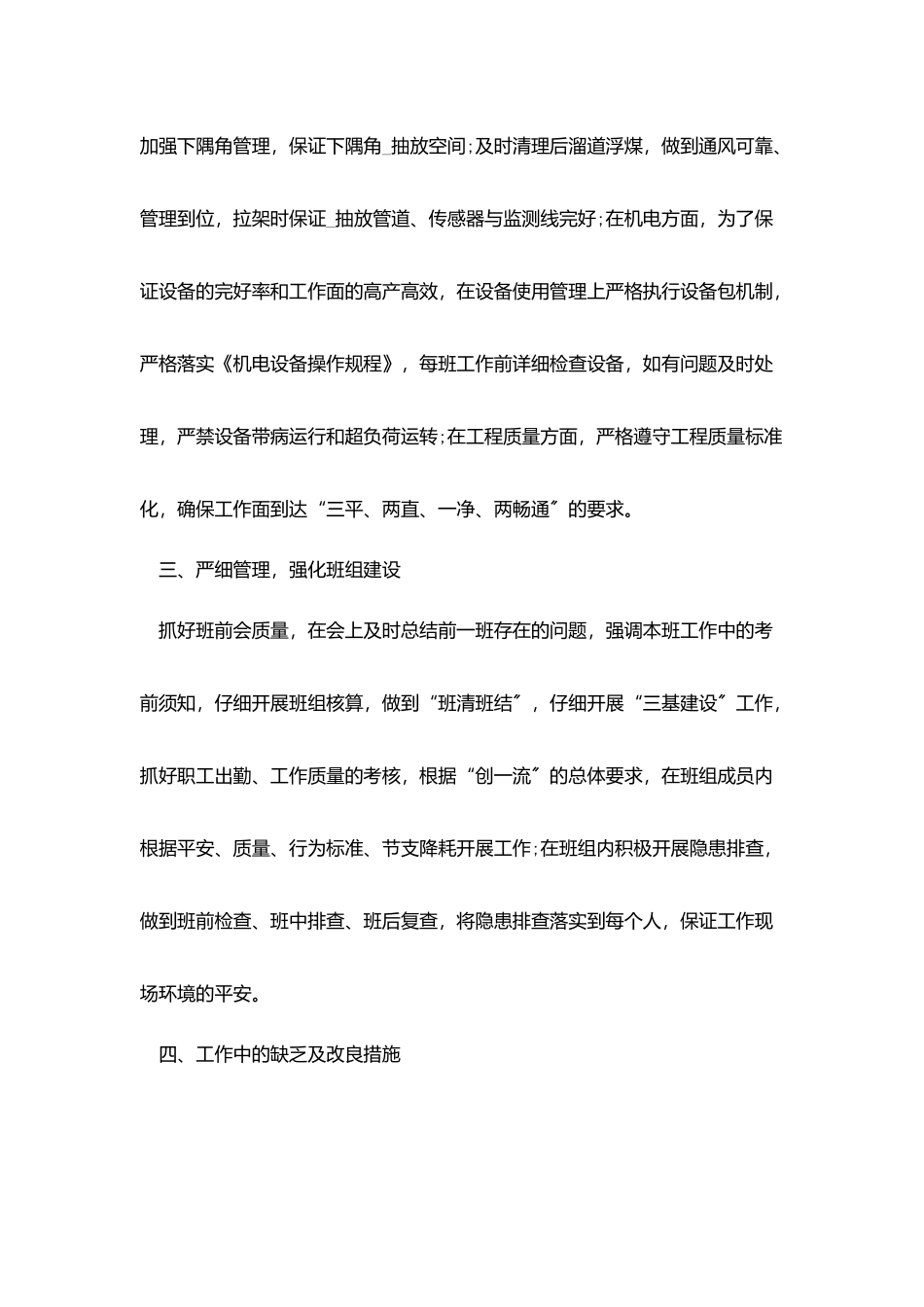 生产车间班长工工作总结报告五篇_第2页