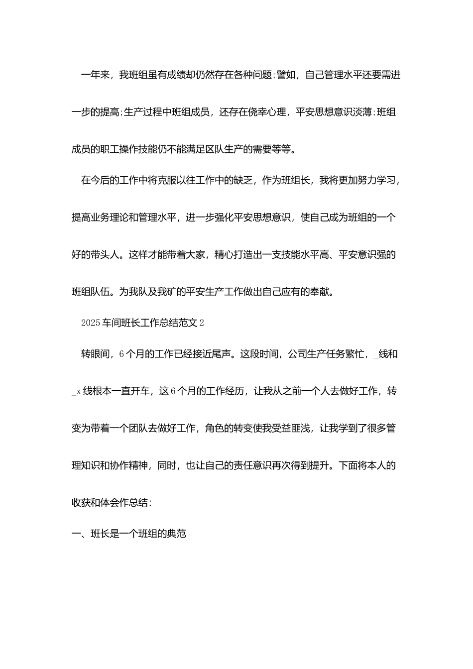 生产车间班长工工作总结报告五篇_第3页