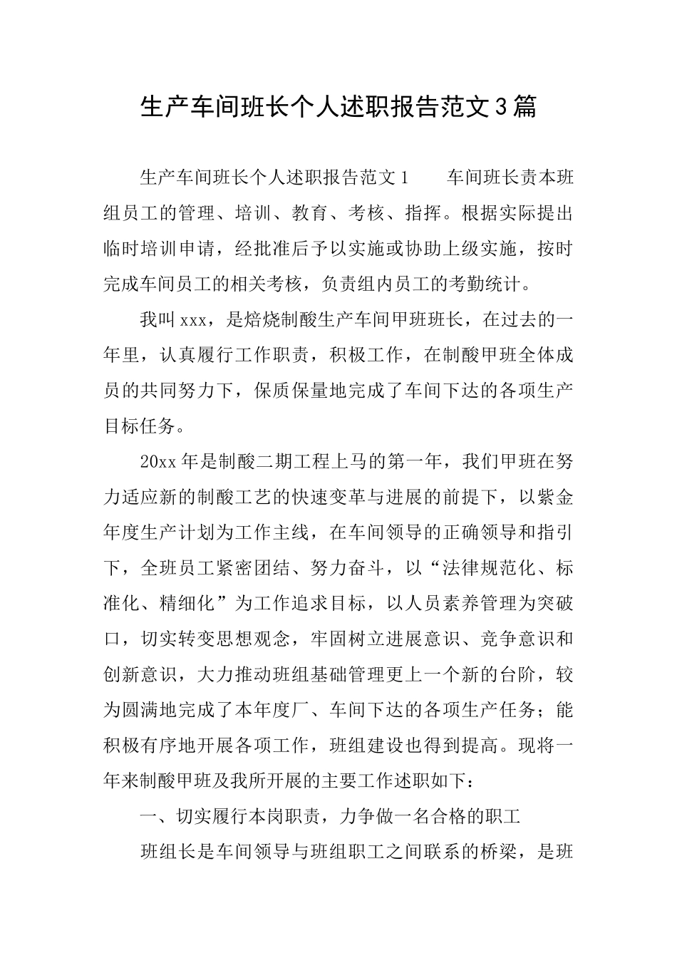 生产车间班长个人述职报告范文3篇_第1页