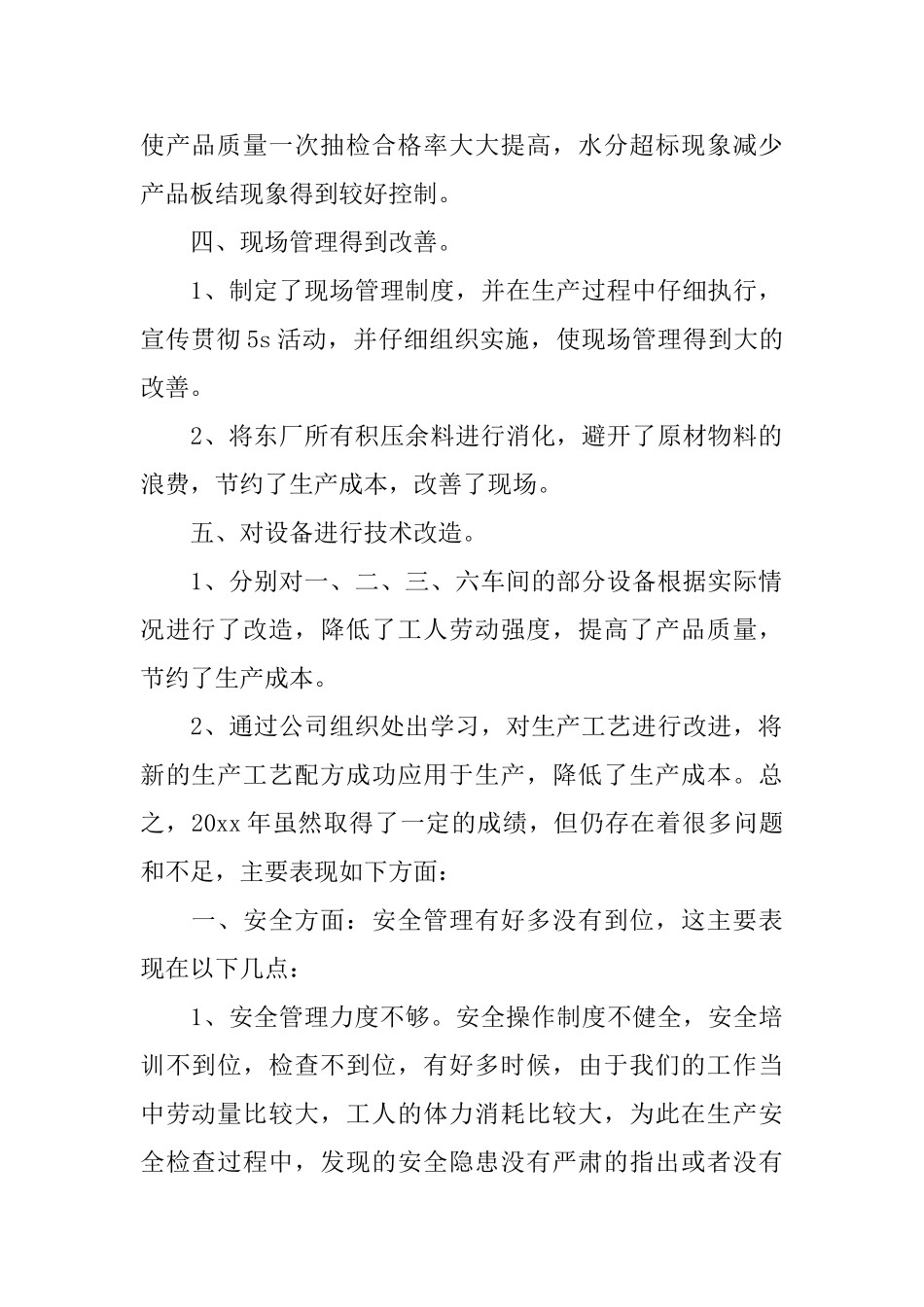 生产车间班长个人工作计划_第2页