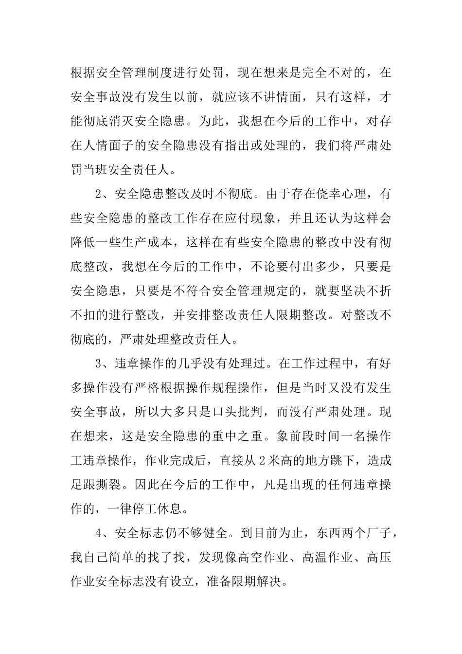 生产车间班长个人工作计划_第3页