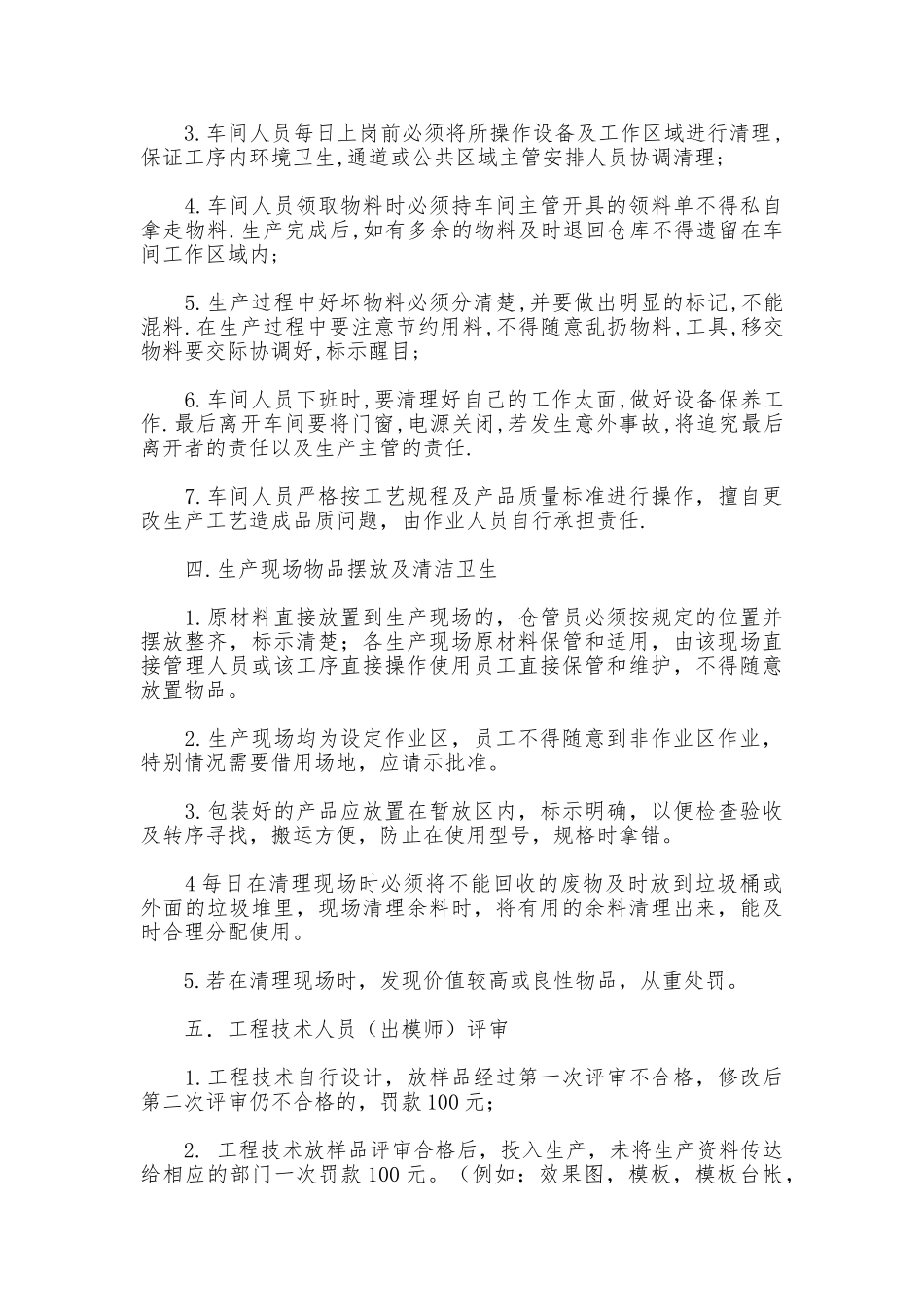 生产车间管理制度_第2页