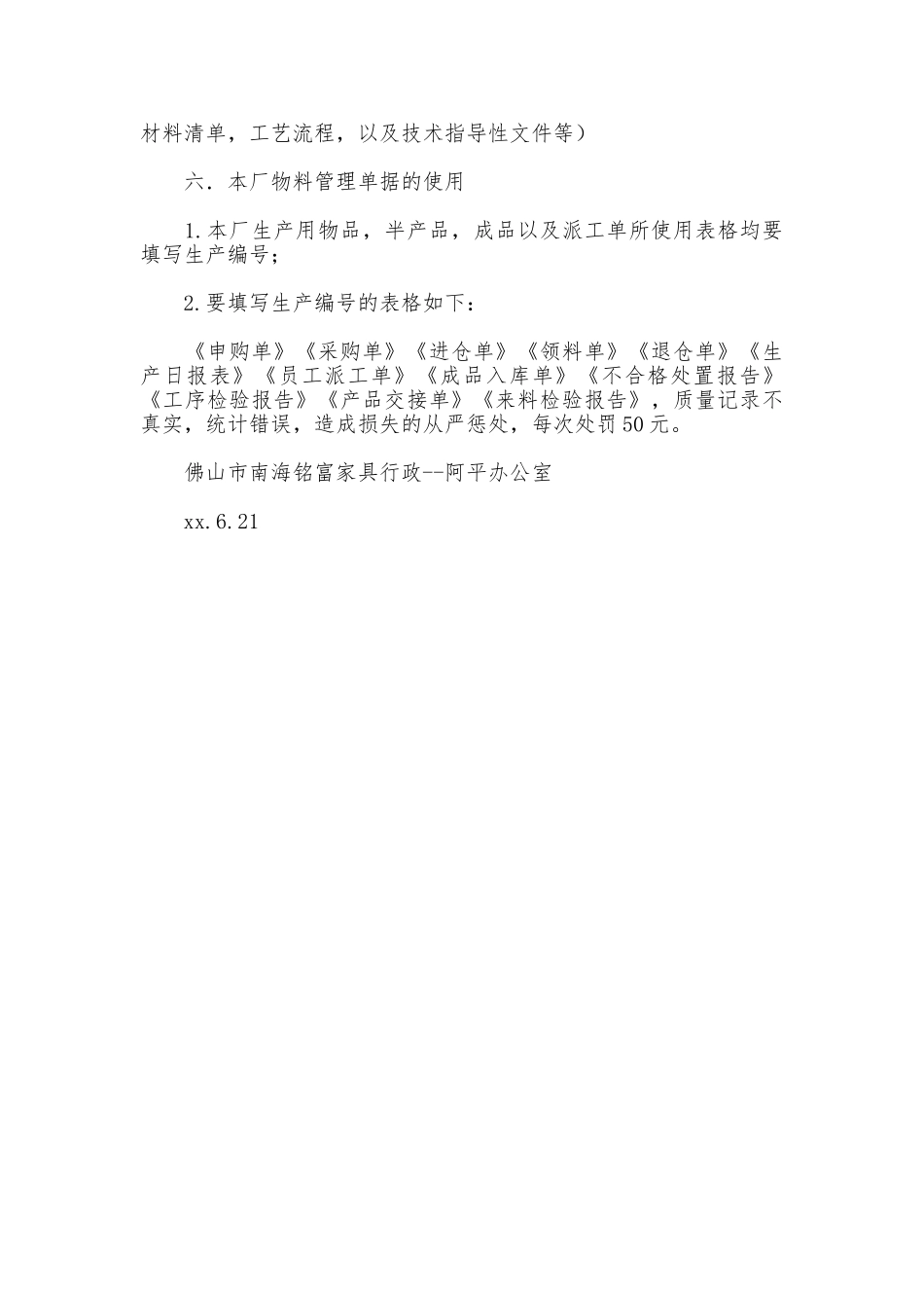 生产车间管理制度_第3页