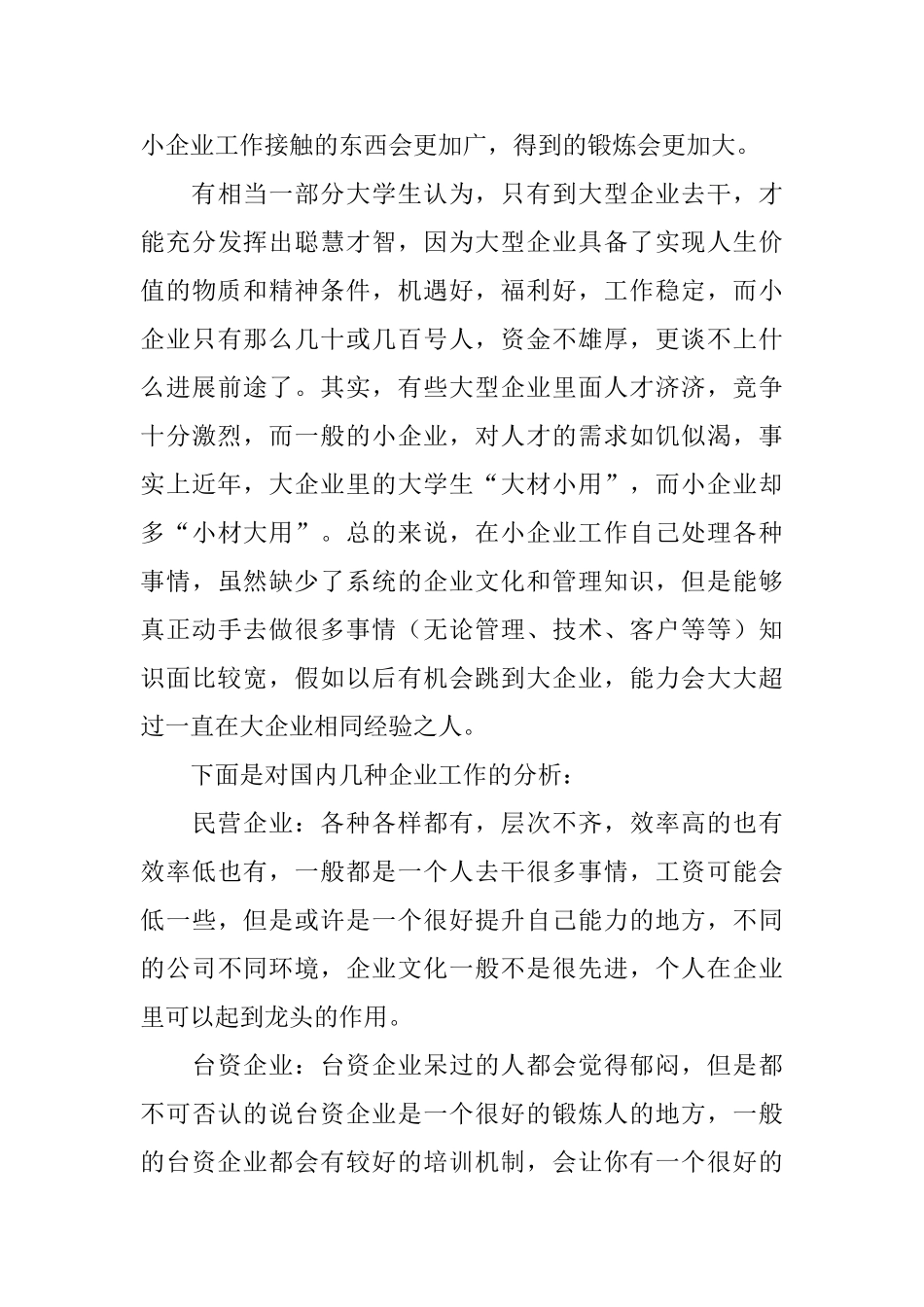 生产车间的实习总结三篇_第3页