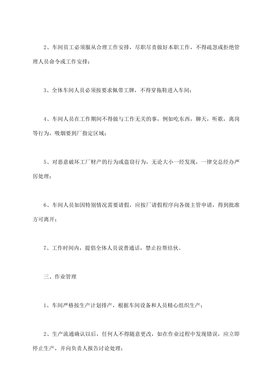 生产车间管理制度范本_第3页