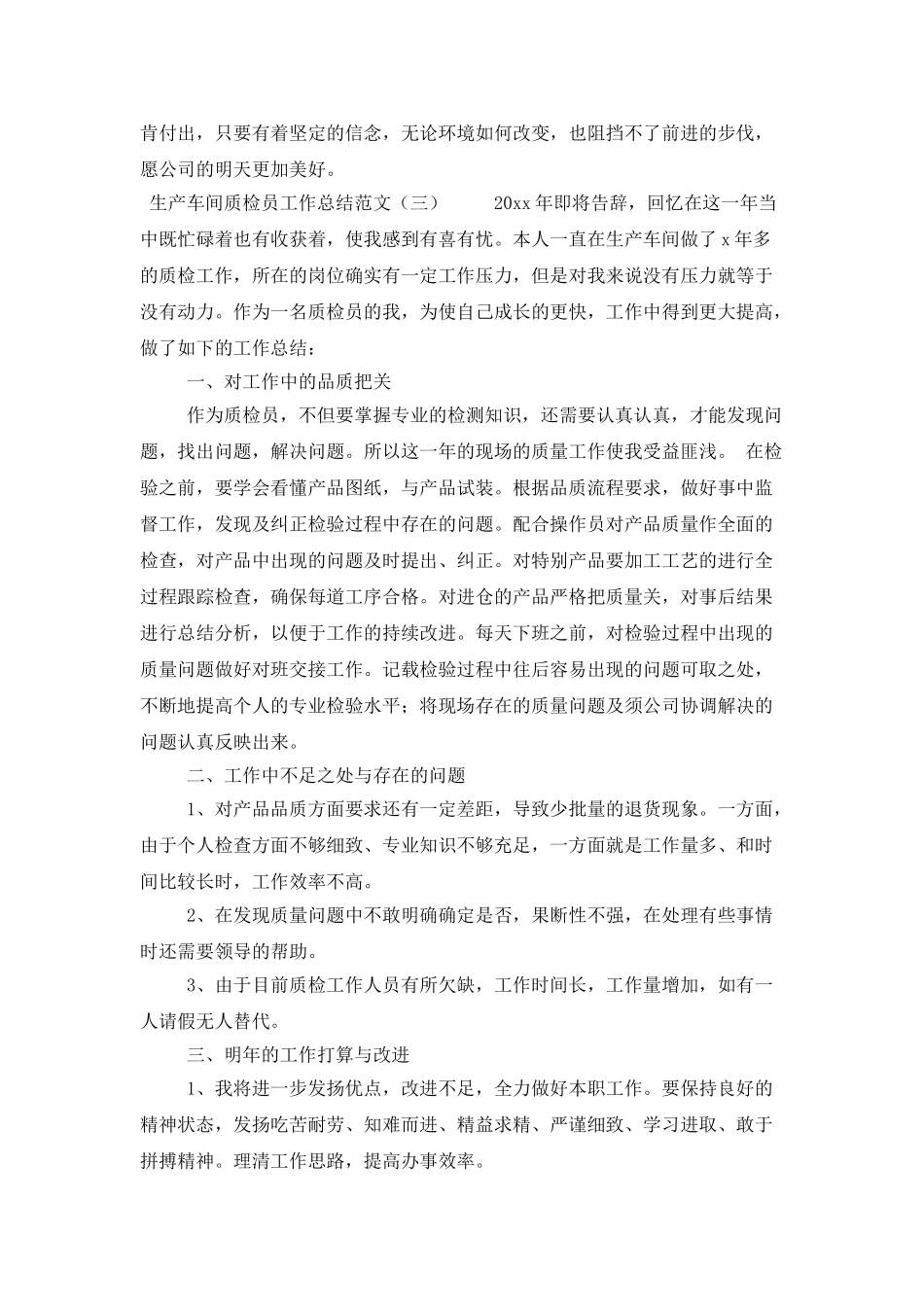 生产车间质检员工作总结范文_第3页