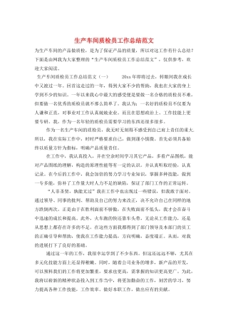 生产车间质检员工作总结范文