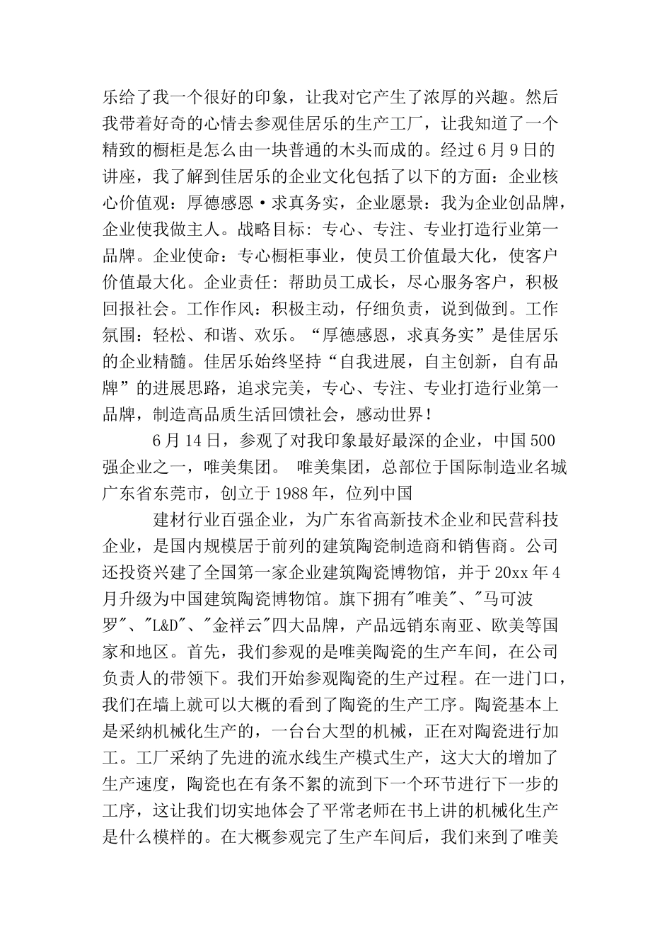 生产运作管理实验报告范文_第2页