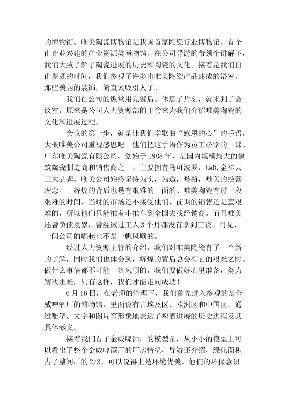 生产运作管理实验报告范文_第3页