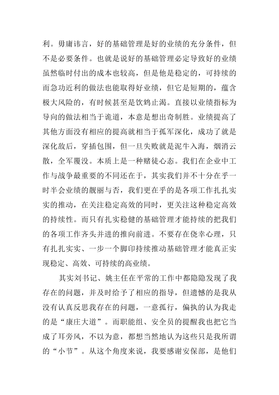 生产车间管理失职检讨书_第3页