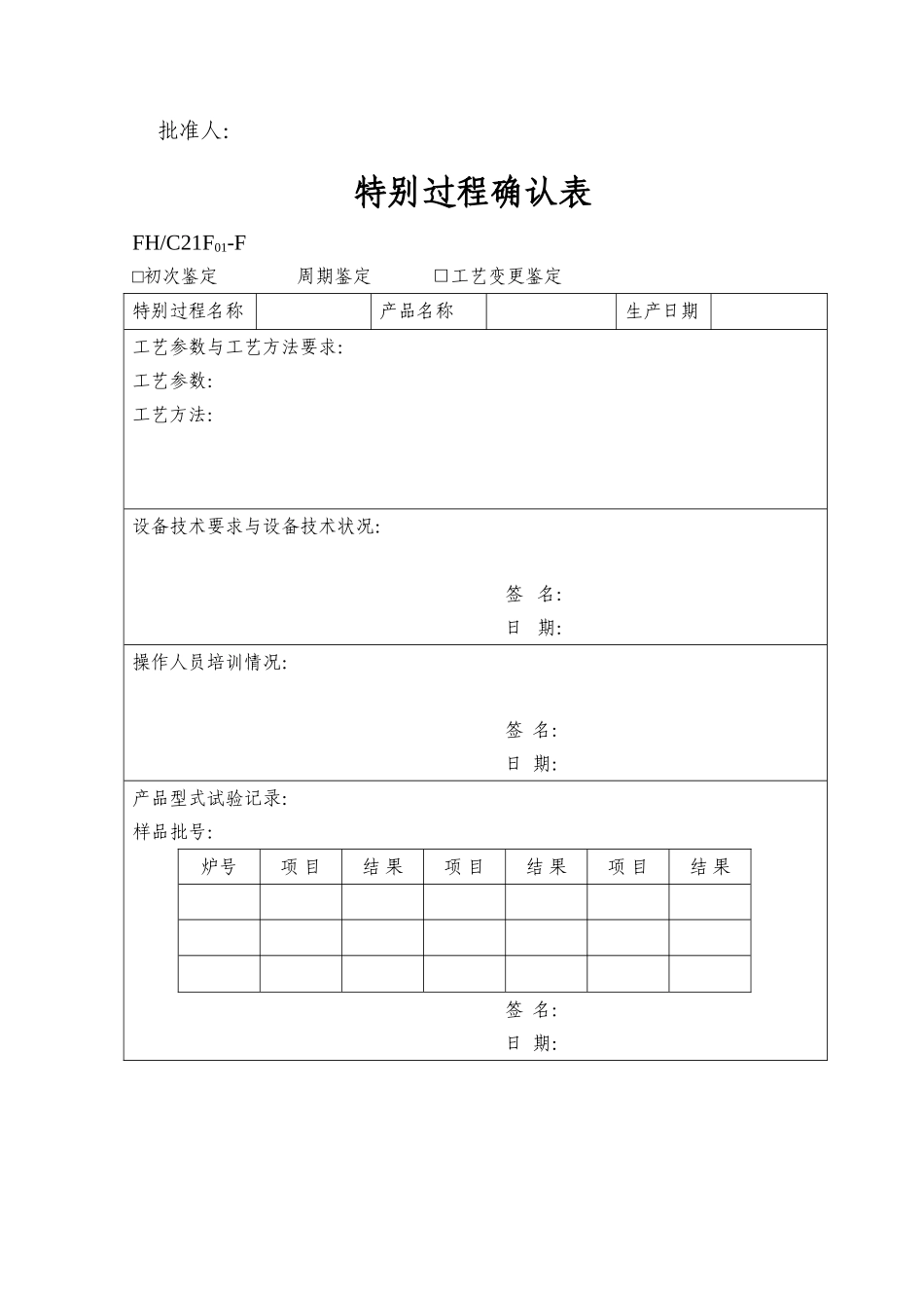 生产过程的评审和批准过程_第3页