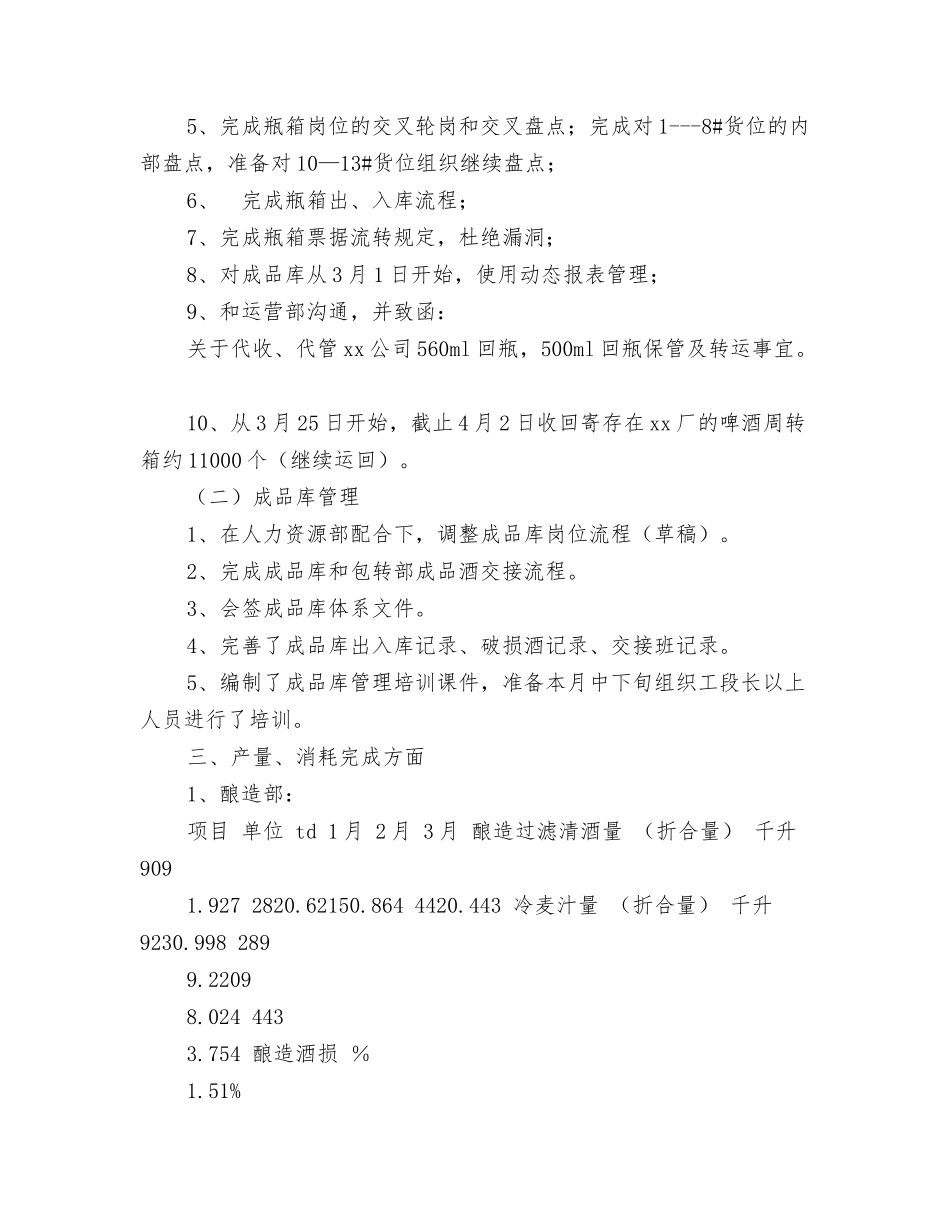 生产部一季度份工作总结_第2页