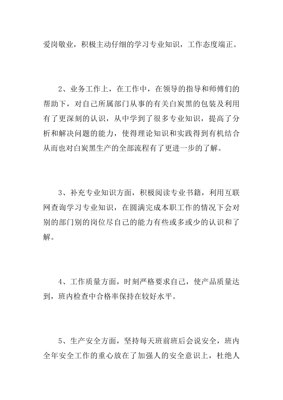 生产部主管个人工作总结范文_第2页