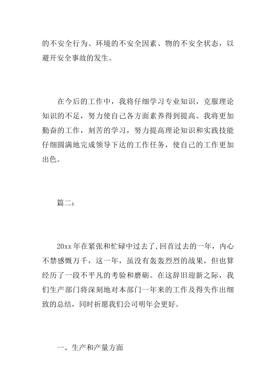 生产部主管个人工作总结范文_第3页