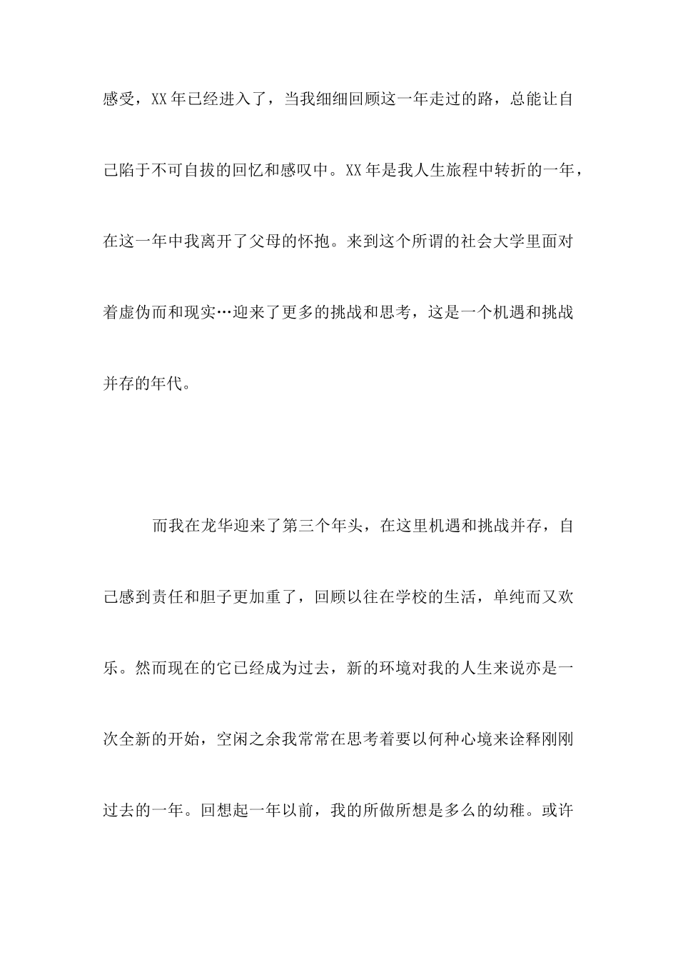 生产部主任年总结和年工作计划_第2页