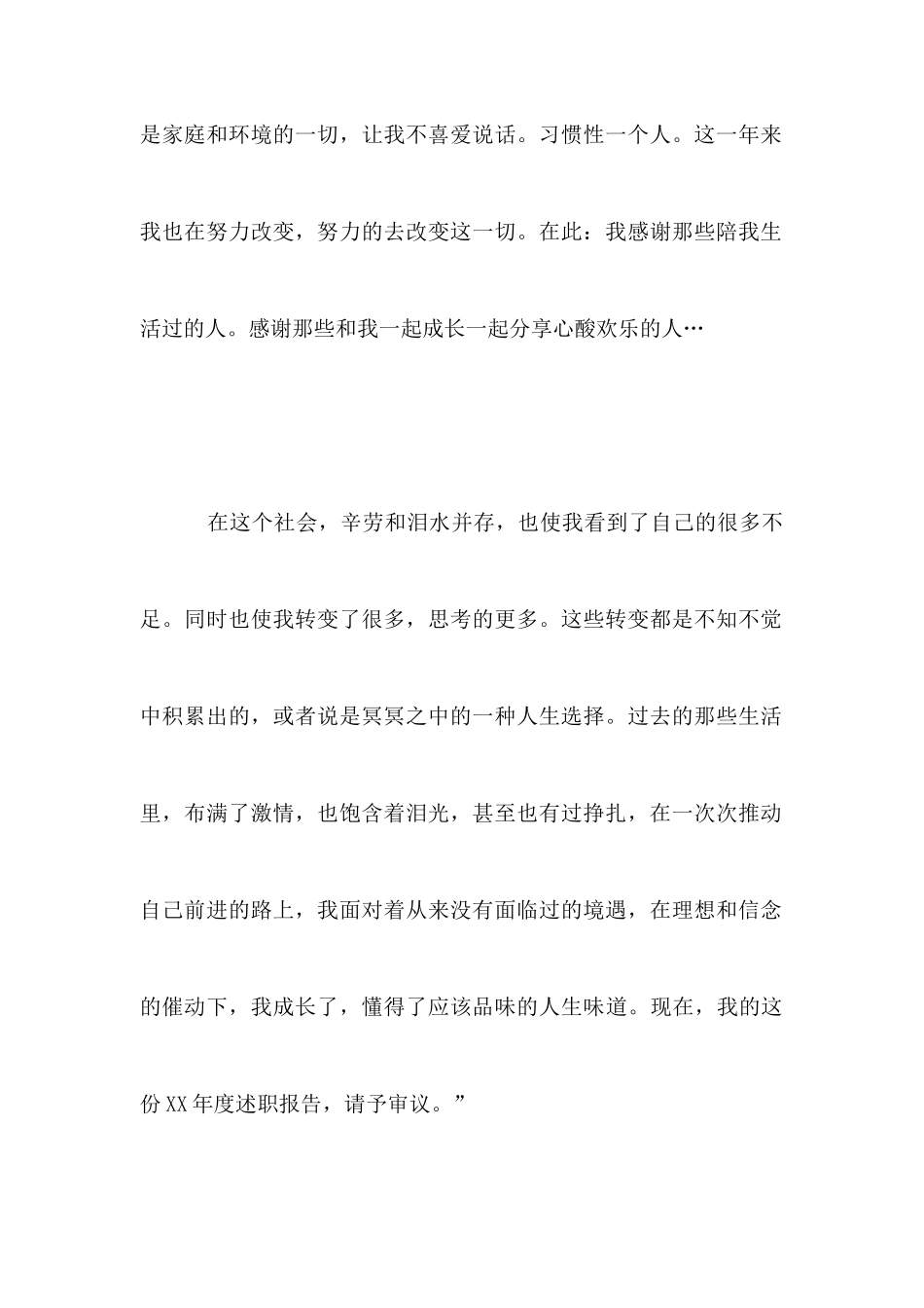 生产部主任年总结和年工作计划_第3页