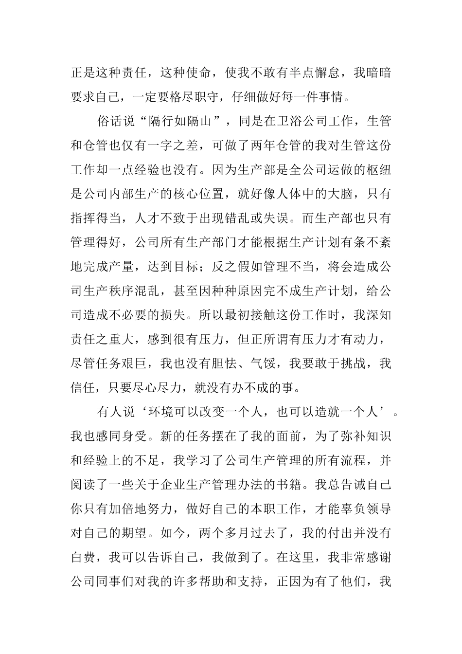 生产部主管述职报告范文_第2页