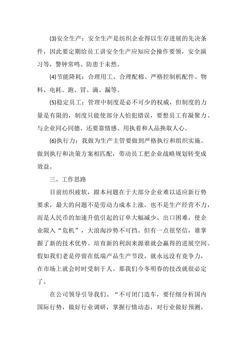 生产部主管工作计划范文2025_第2页