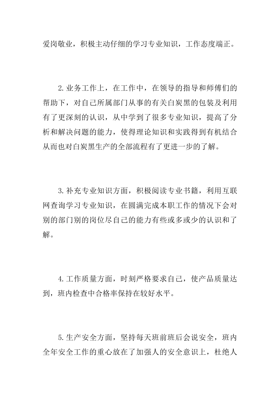 生产部主管个人年度总结范文_第2页