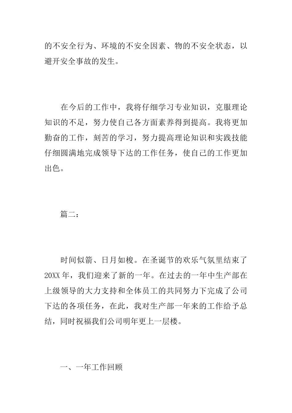 生产部主管个人年度总结范文_第3页