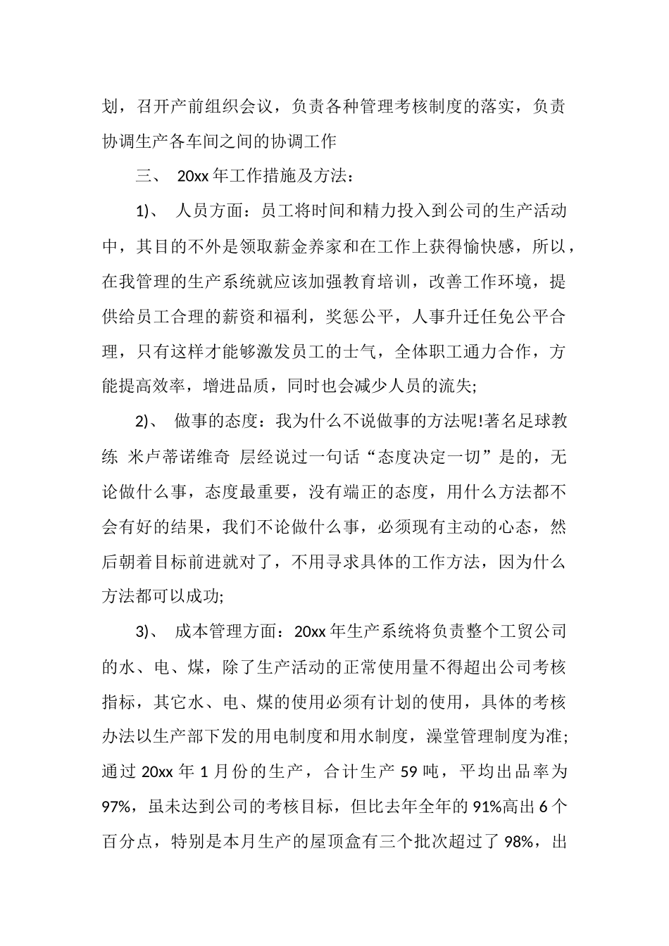 生产部主管工作计划模板内容_第2页