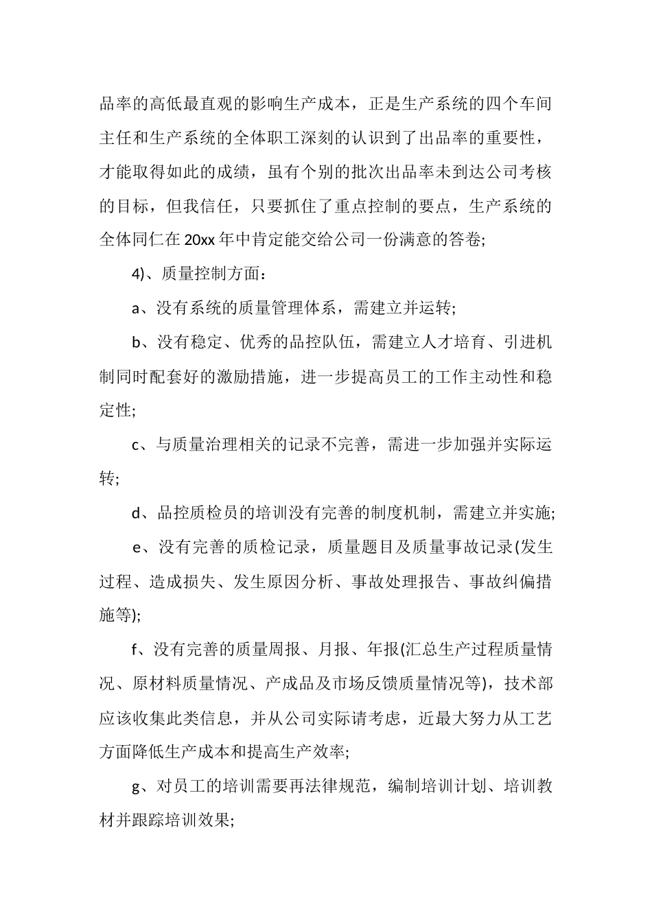 生产部主管工作计划模板内容_第3页