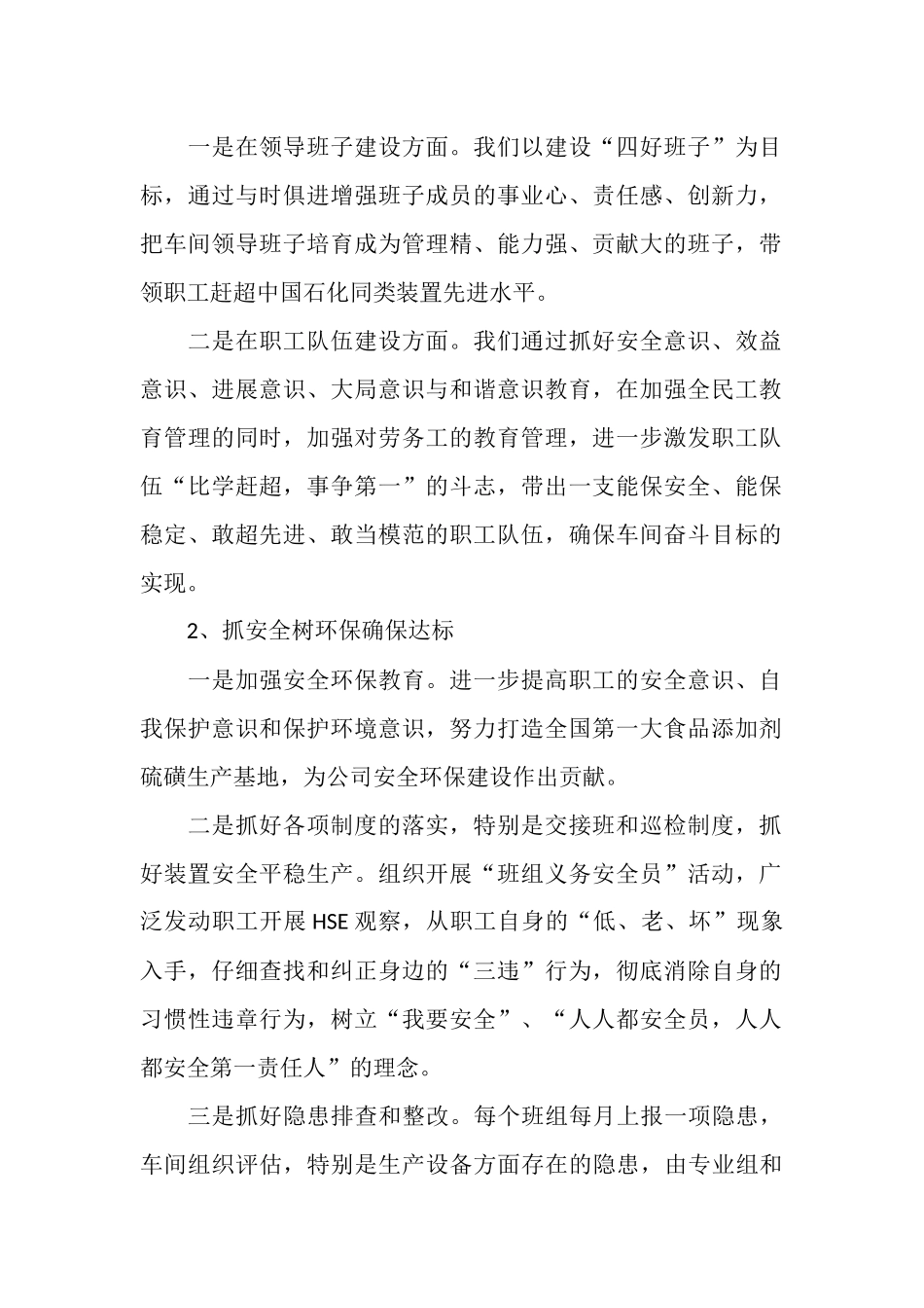 生产部主管精选的工作计划文本_第2页