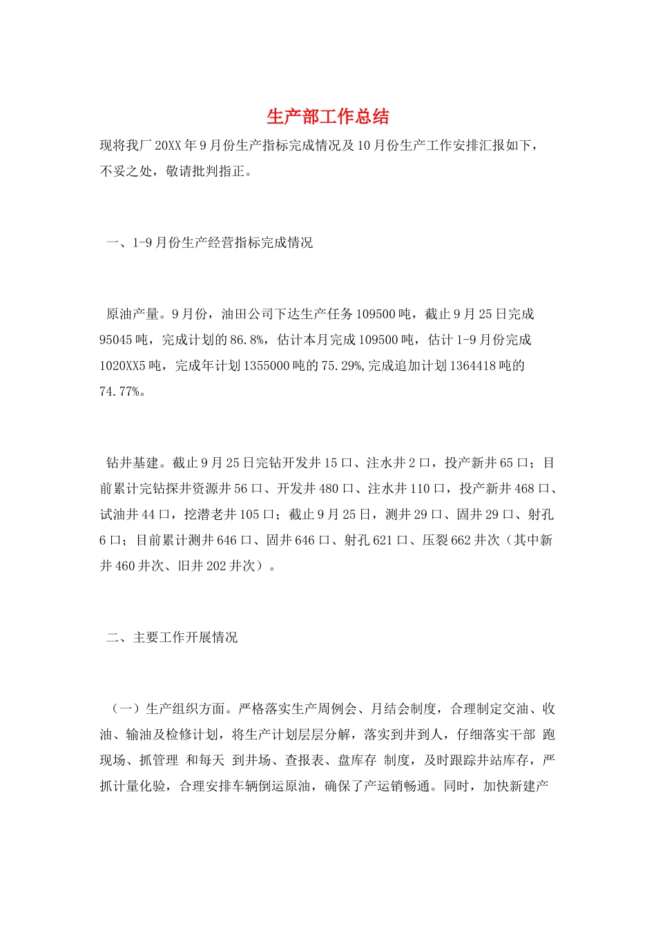 生产部工作总结_第1页