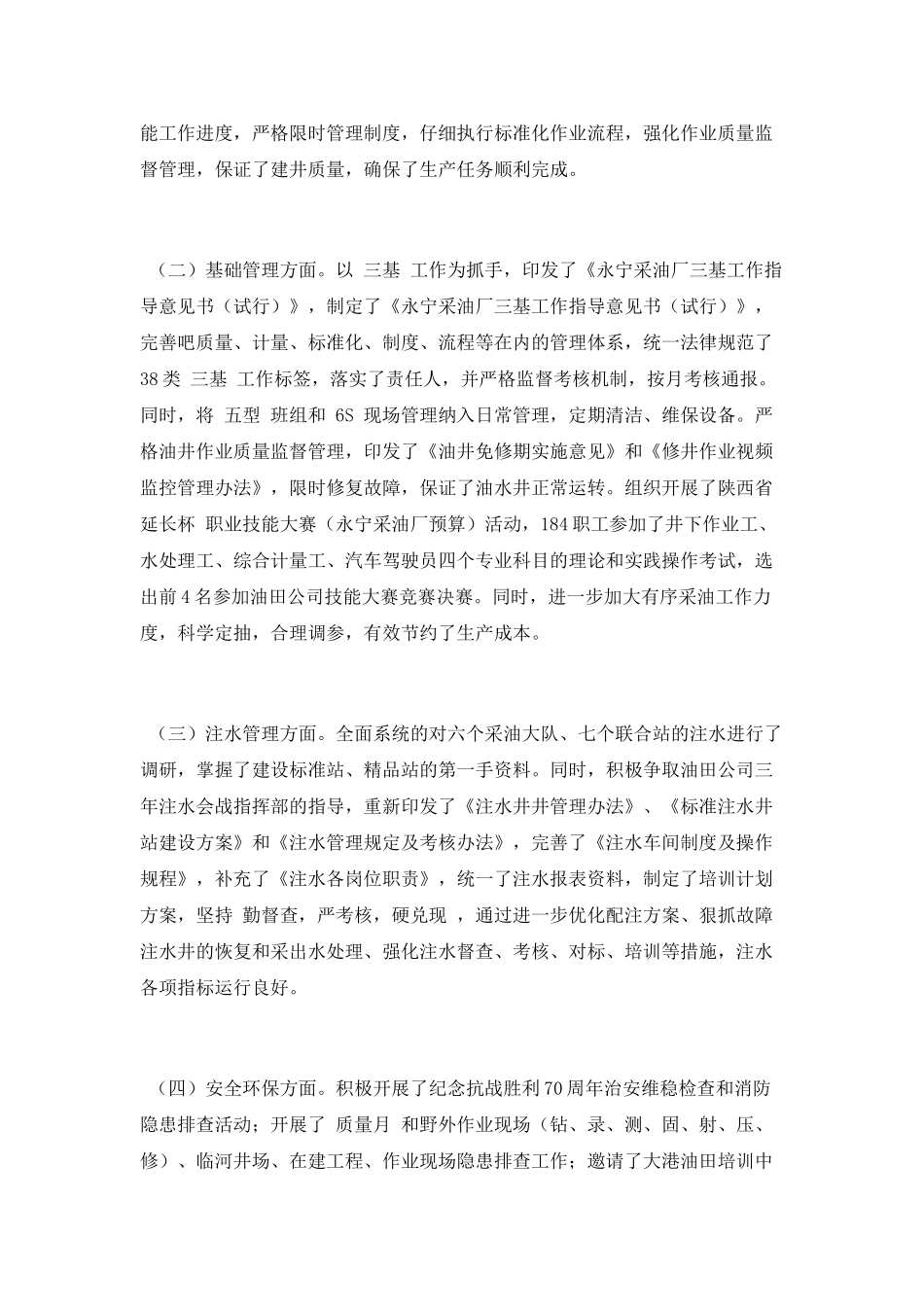 生产部工作总结_第2页