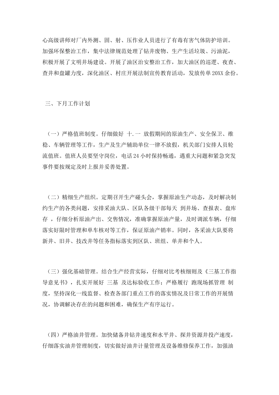 生产部工作总结_第3页