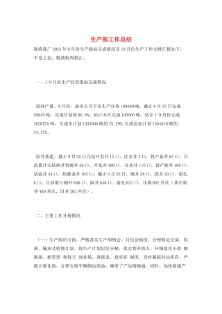 生产部工作总结