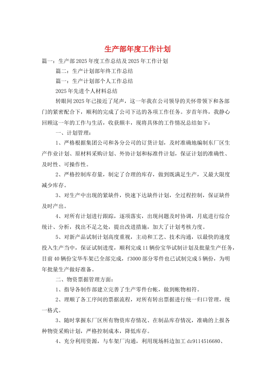 生产部年度工作计划_第1页