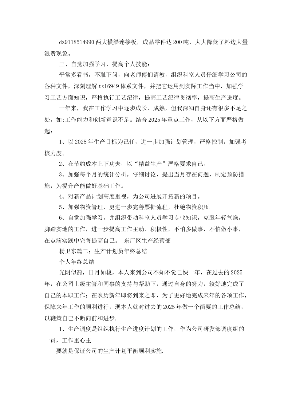 生产部年度工作计划_第2页