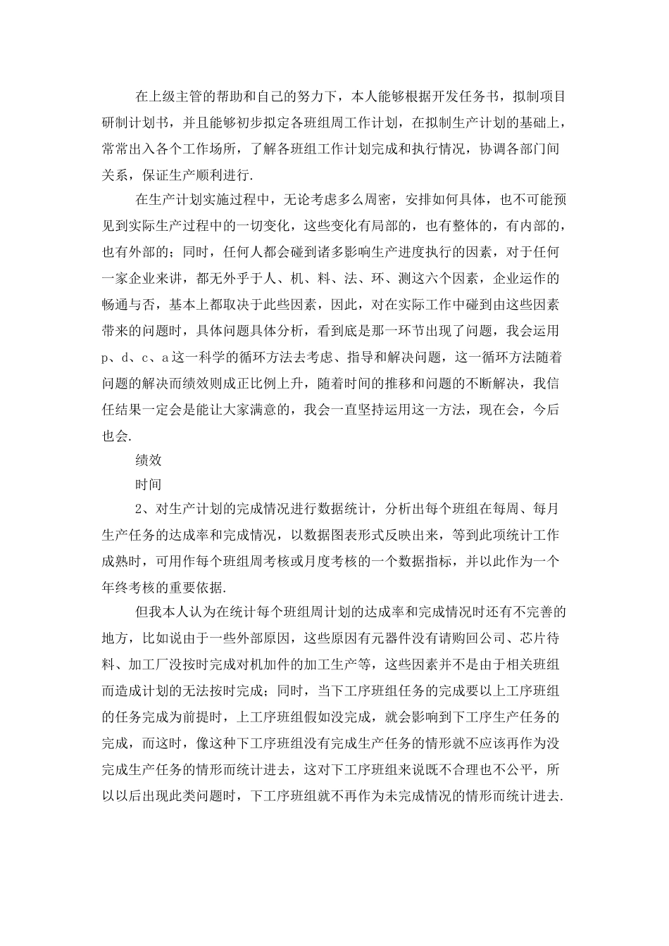 生产部年度工作计划_第3页