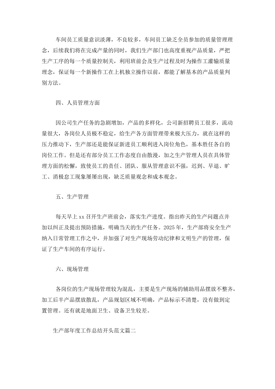 生产部年度工作总结开头范文_第2页