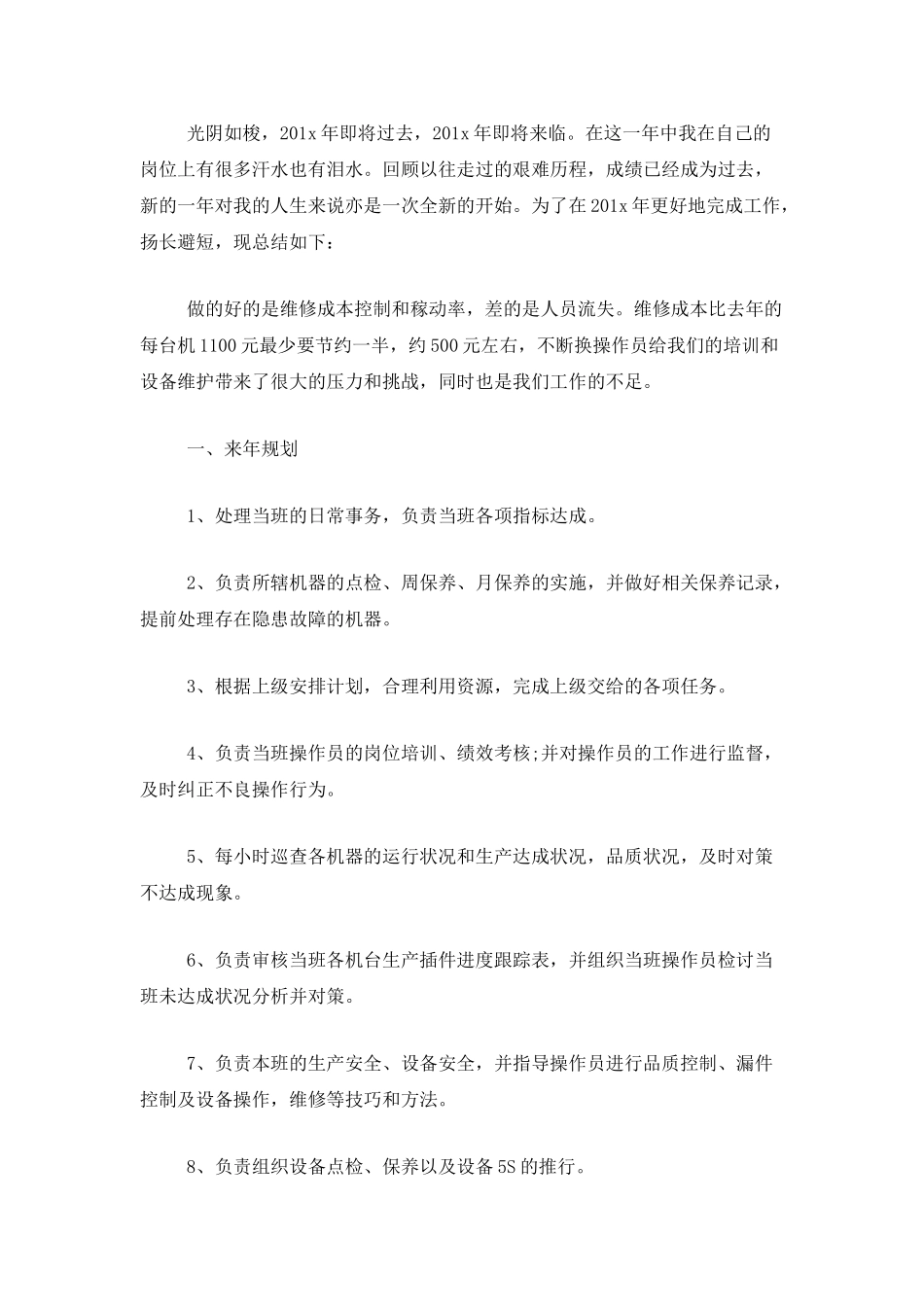 生产部年度工作总结开头范文_第3页