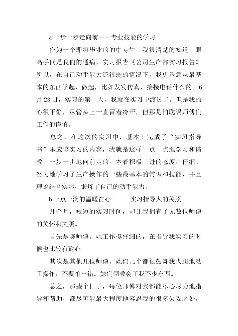 生产部实习报告_第2页