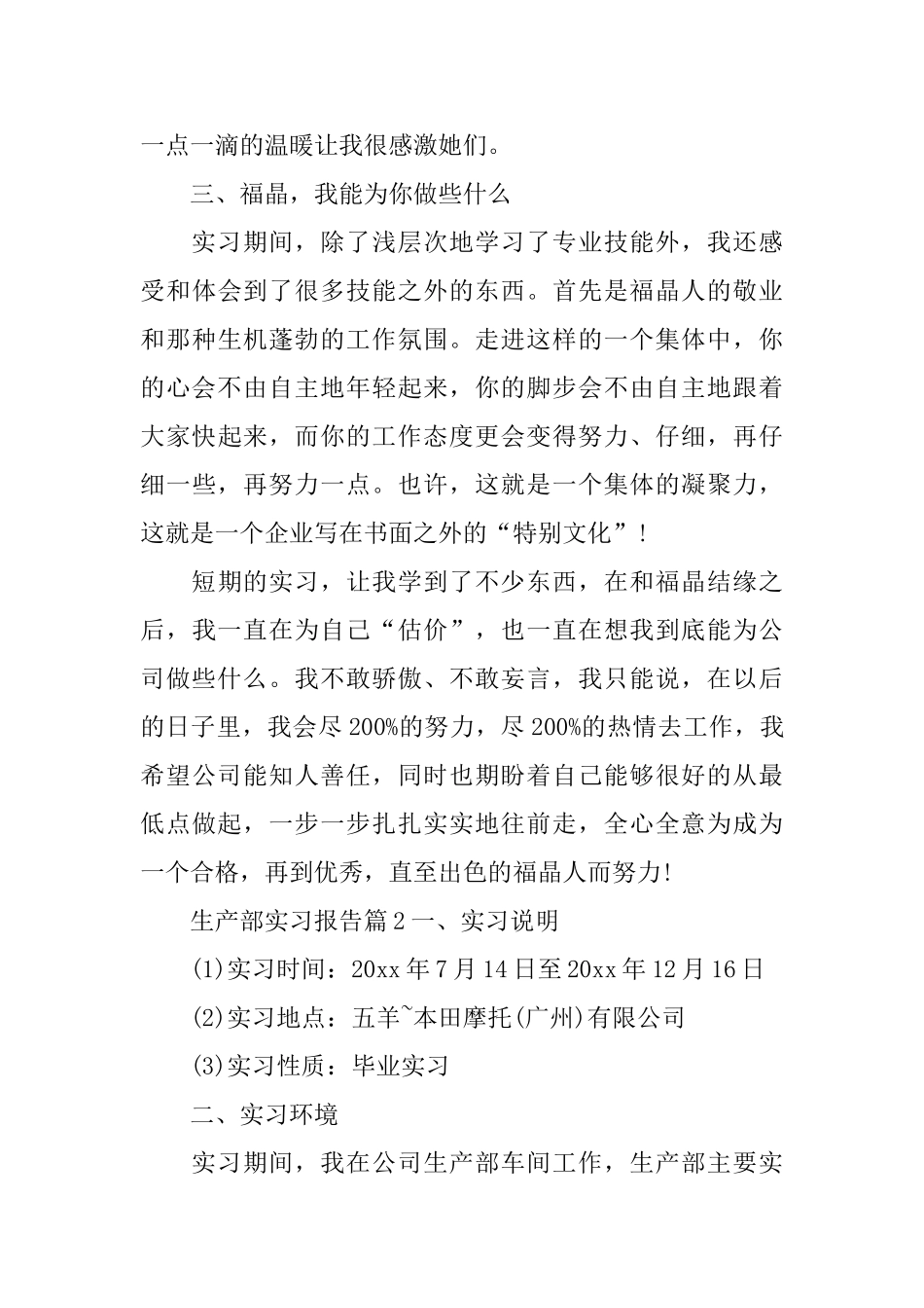 生产部实习报告_第3页