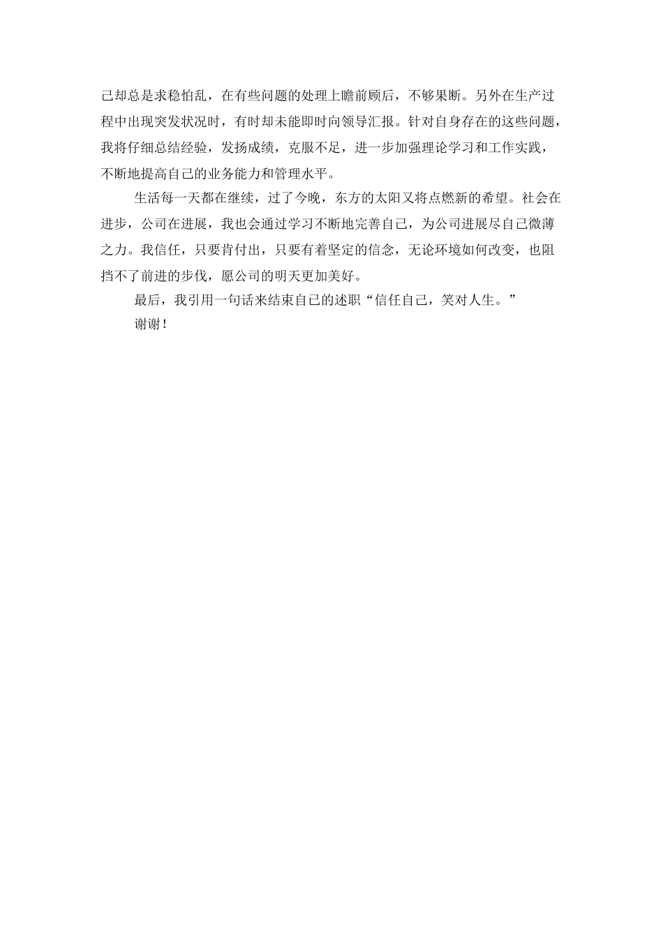 生产部主管述职报告_第3页