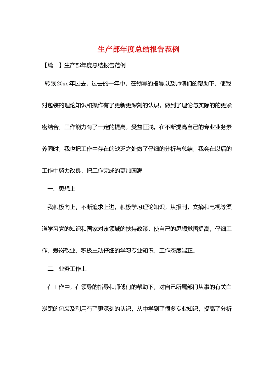 生产部年度总结报告范例_第1页