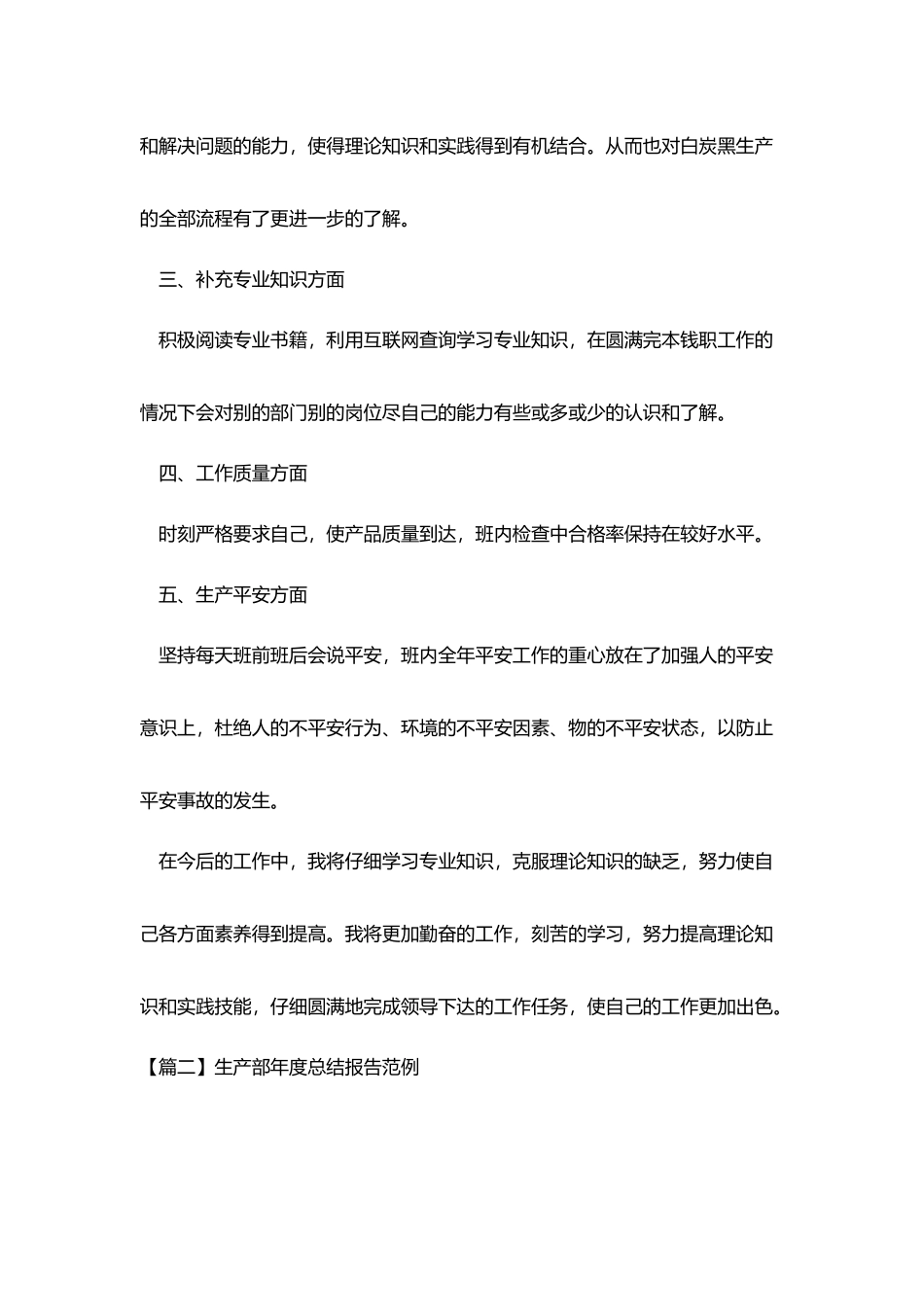 生产部年度总结报告范例_第2页