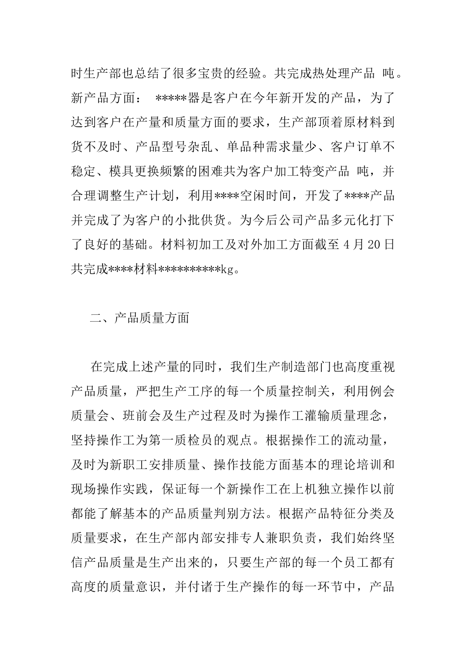 生产部年终总结会讲话_第2页