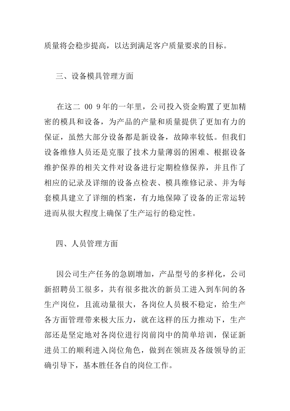 生产部年终总结会讲话_第3页