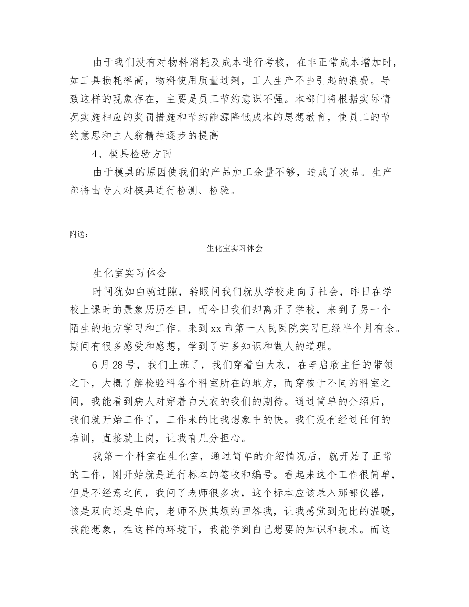 生产部年终工作总结_第3页